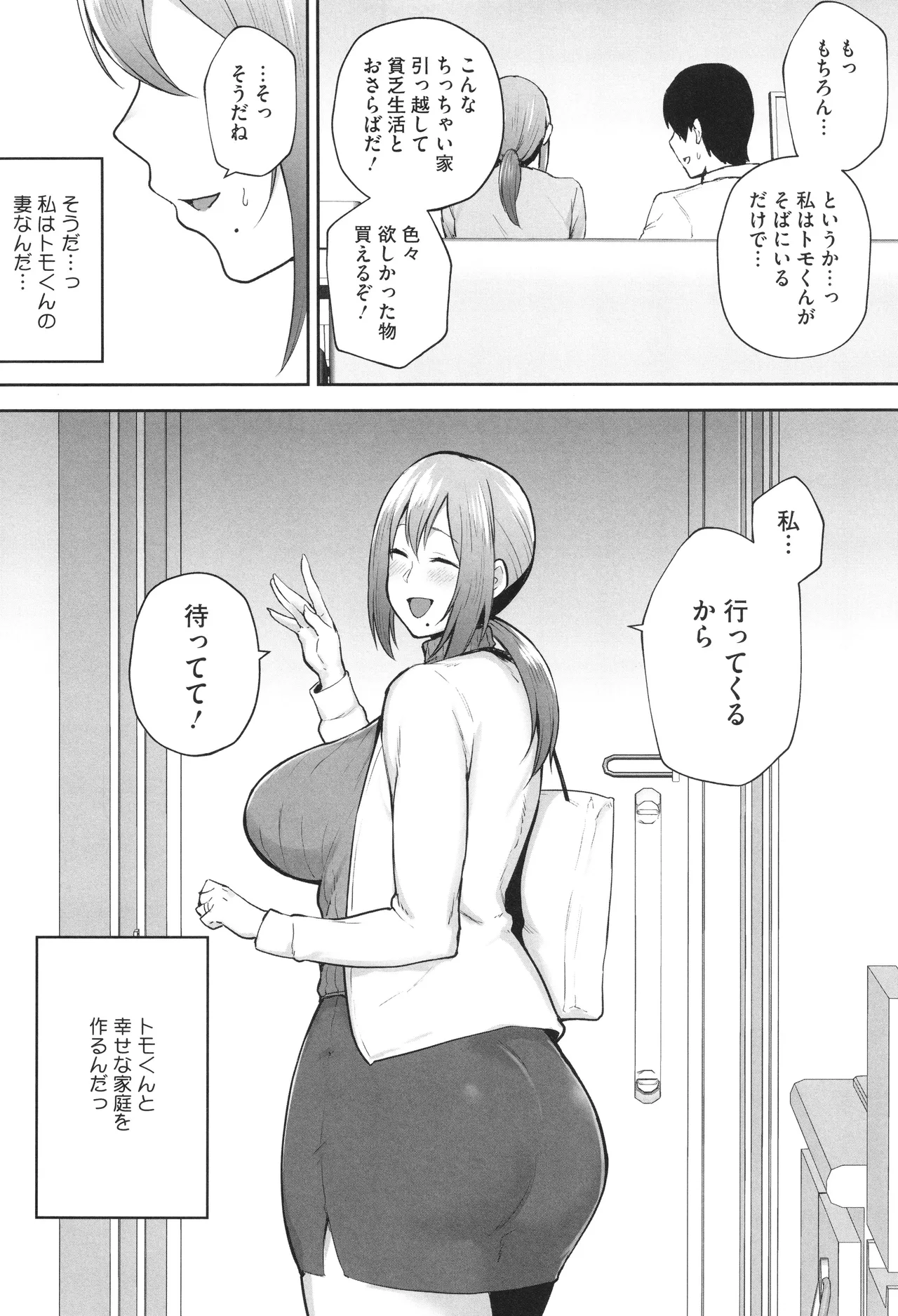 寝取られた爆乳妻たち Page.93