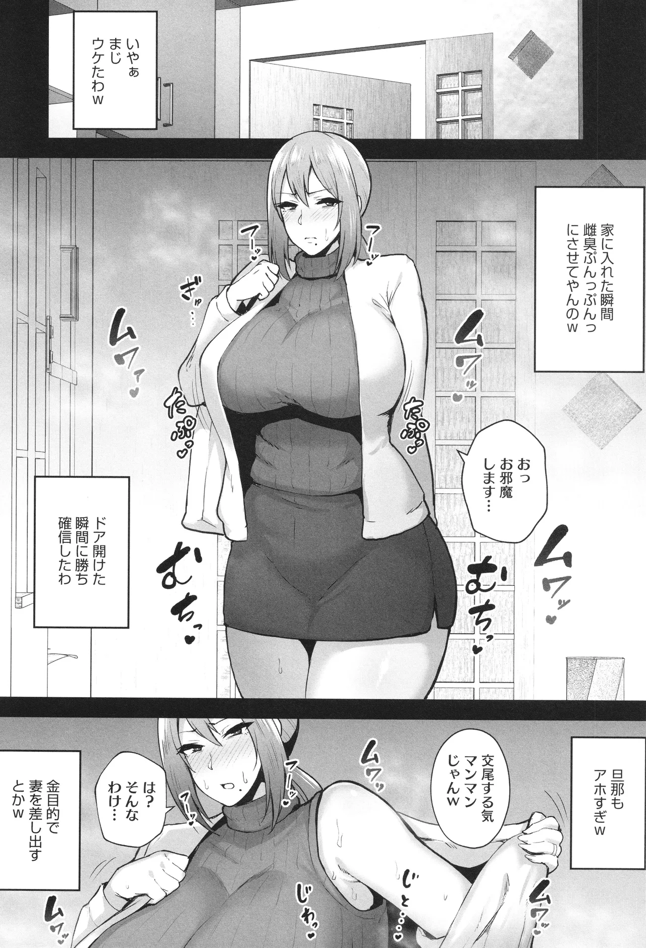 寝取られた爆乳妻たち Page.95