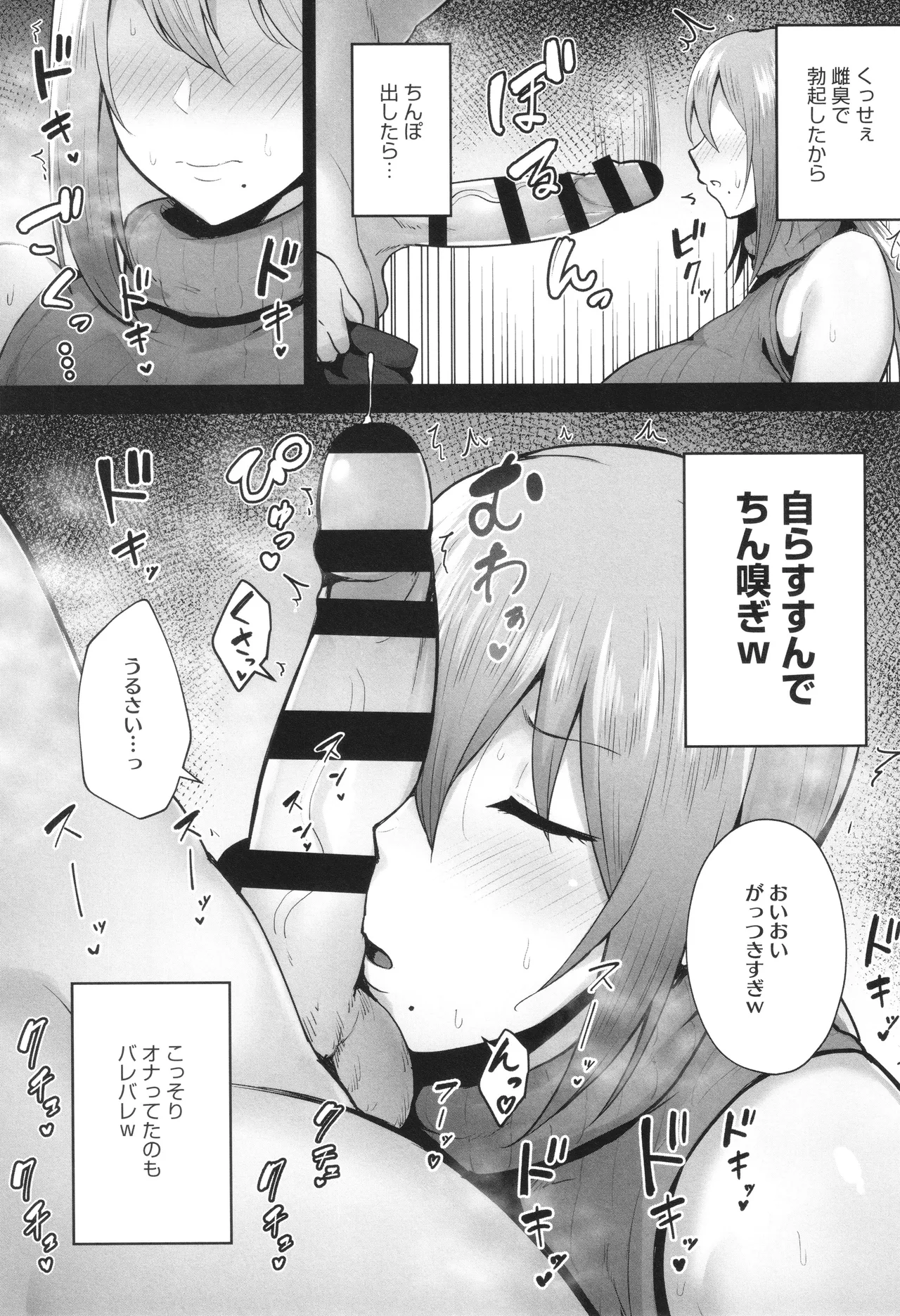 寝取られた爆乳妻たち Page.96