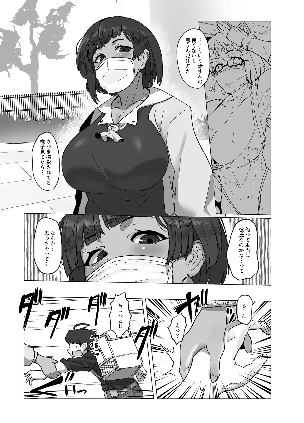 コスプレイヤーの彼女とイベント帰りにえっちする本 総集編 Page.4
