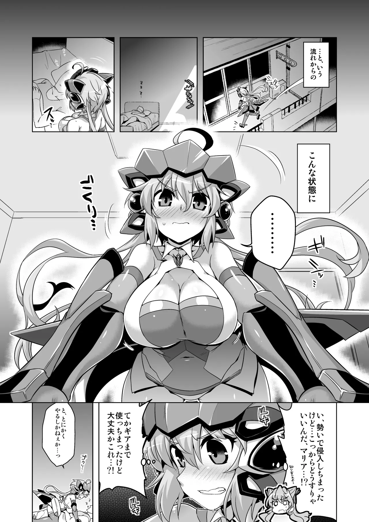 YOBAI Lullaby Page.3