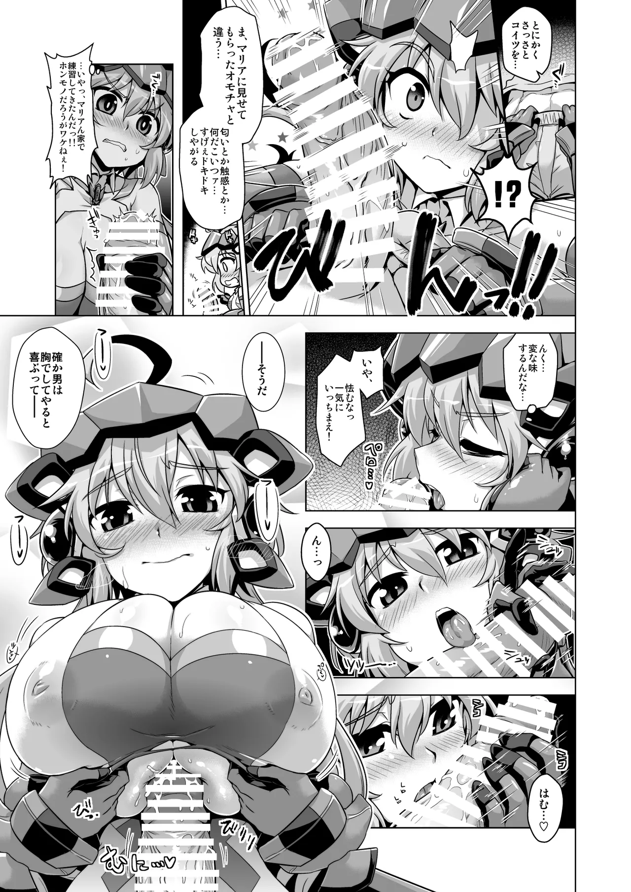 YOBAI Lullaby Page.4