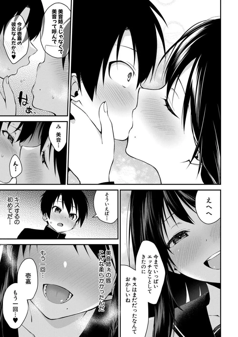 お姉ちゃんたちとセックスしよ♥ Page.135