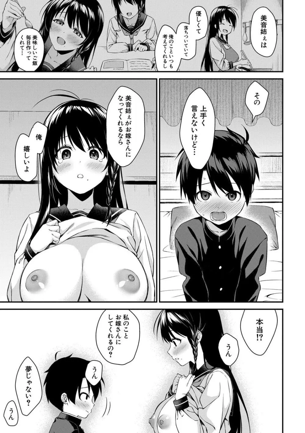お姉ちゃんたちとセックスしよ♥ Page.153