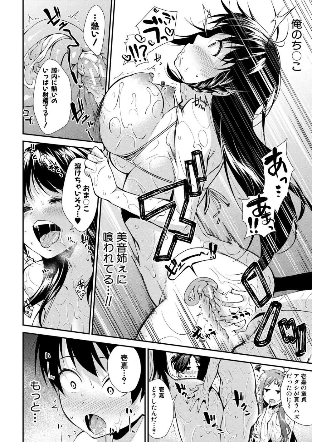 お姉ちゃんたちとセックスしよ♥ Page.24