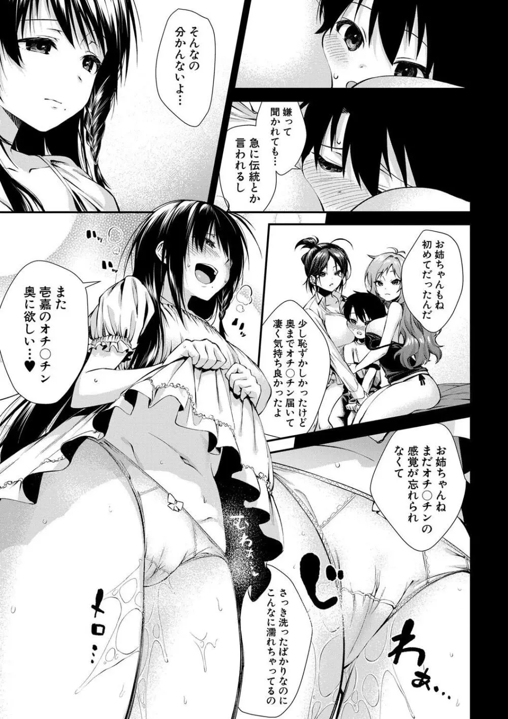 お姉ちゃんたちとセックスしよ♥ Page.45