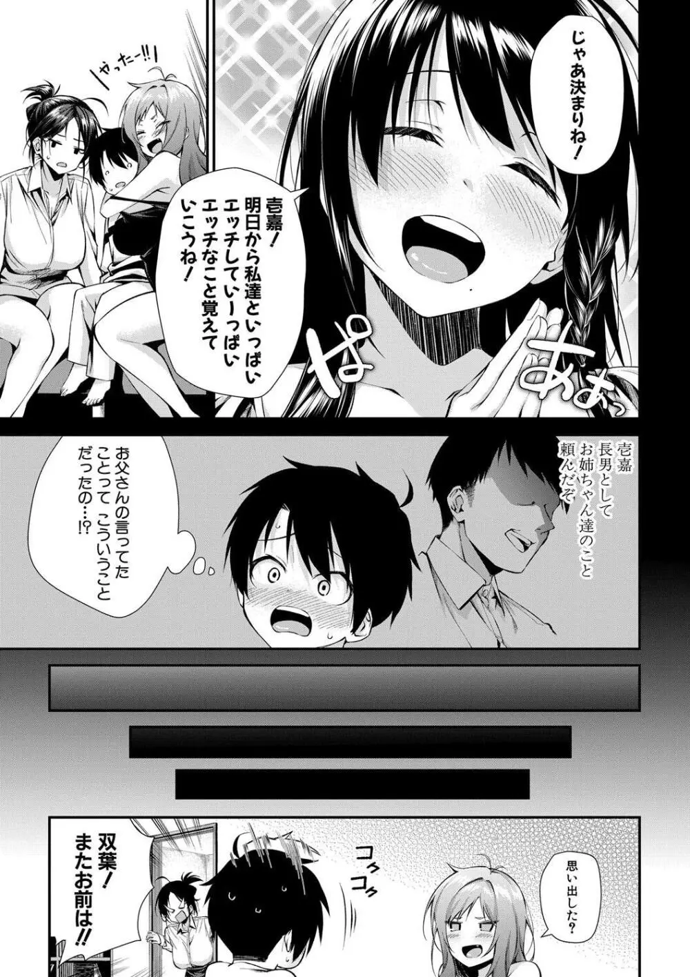 お姉ちゃんたちとセックスしよ♥ Page.47