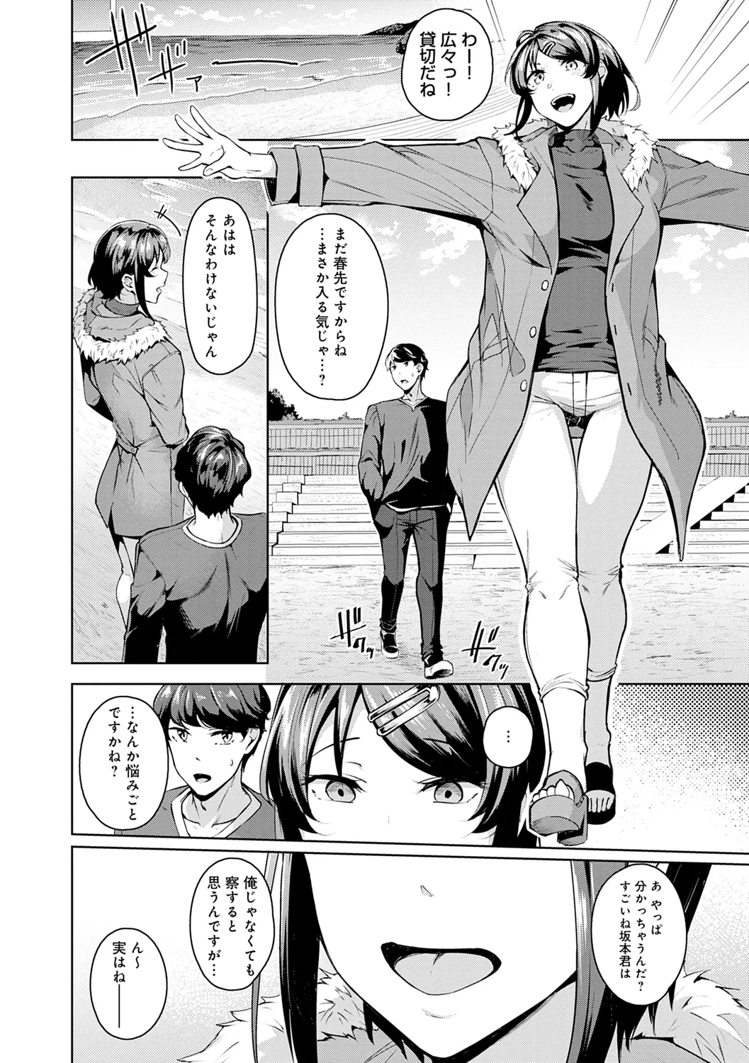 みだら ふしだら よもすがら Page.118