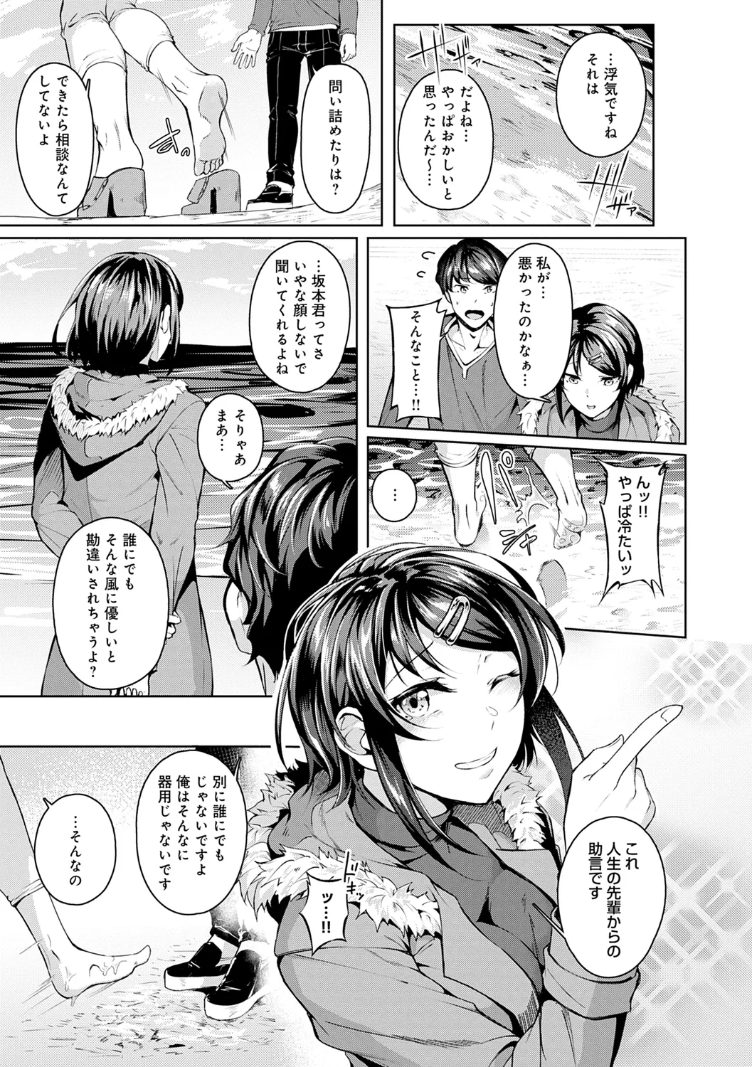 みだら ふしだら よもすがら Page.119