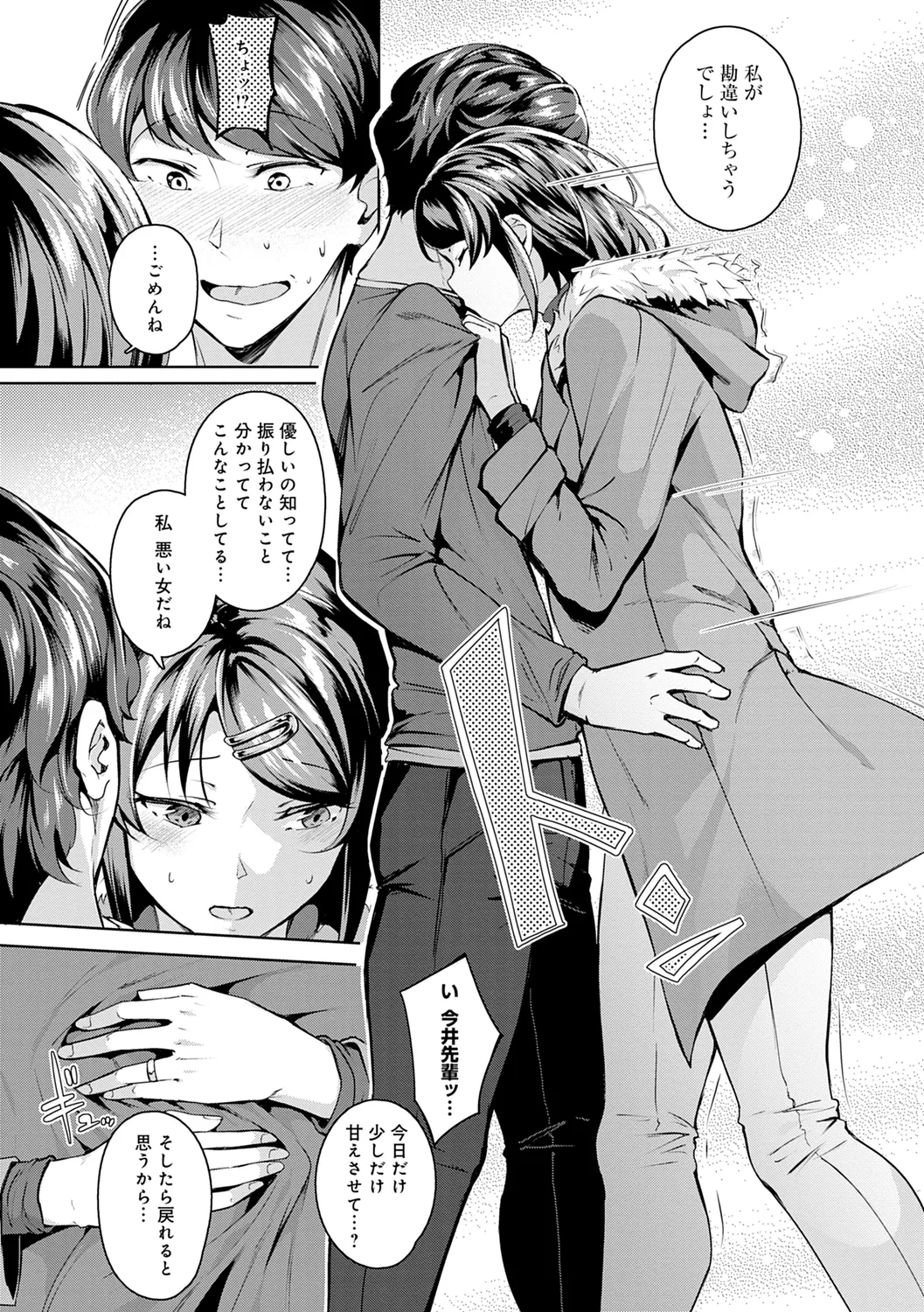 みだら ふしだら よもすがら Page.120