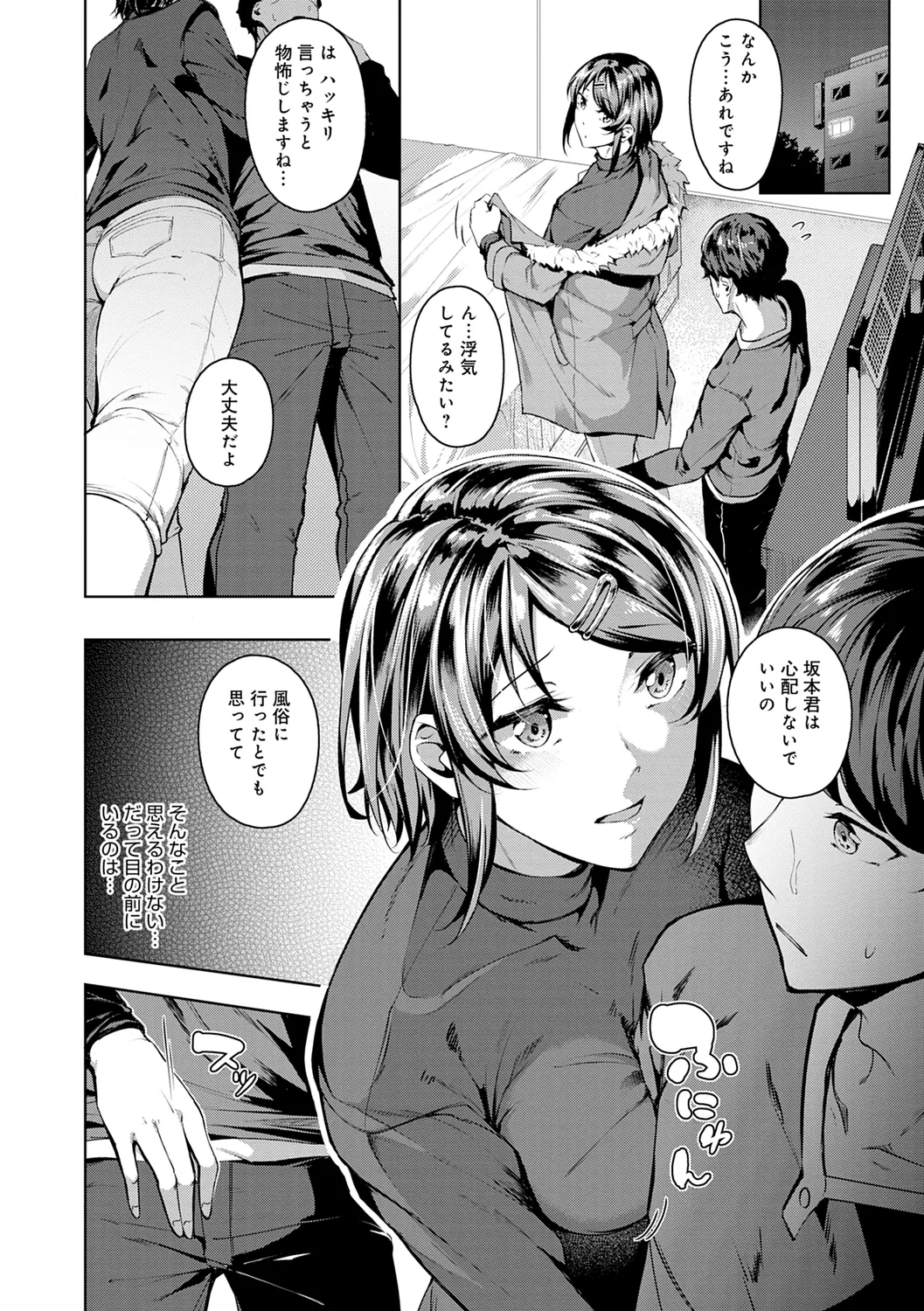 みだら ふしだら よもすがら Page.122