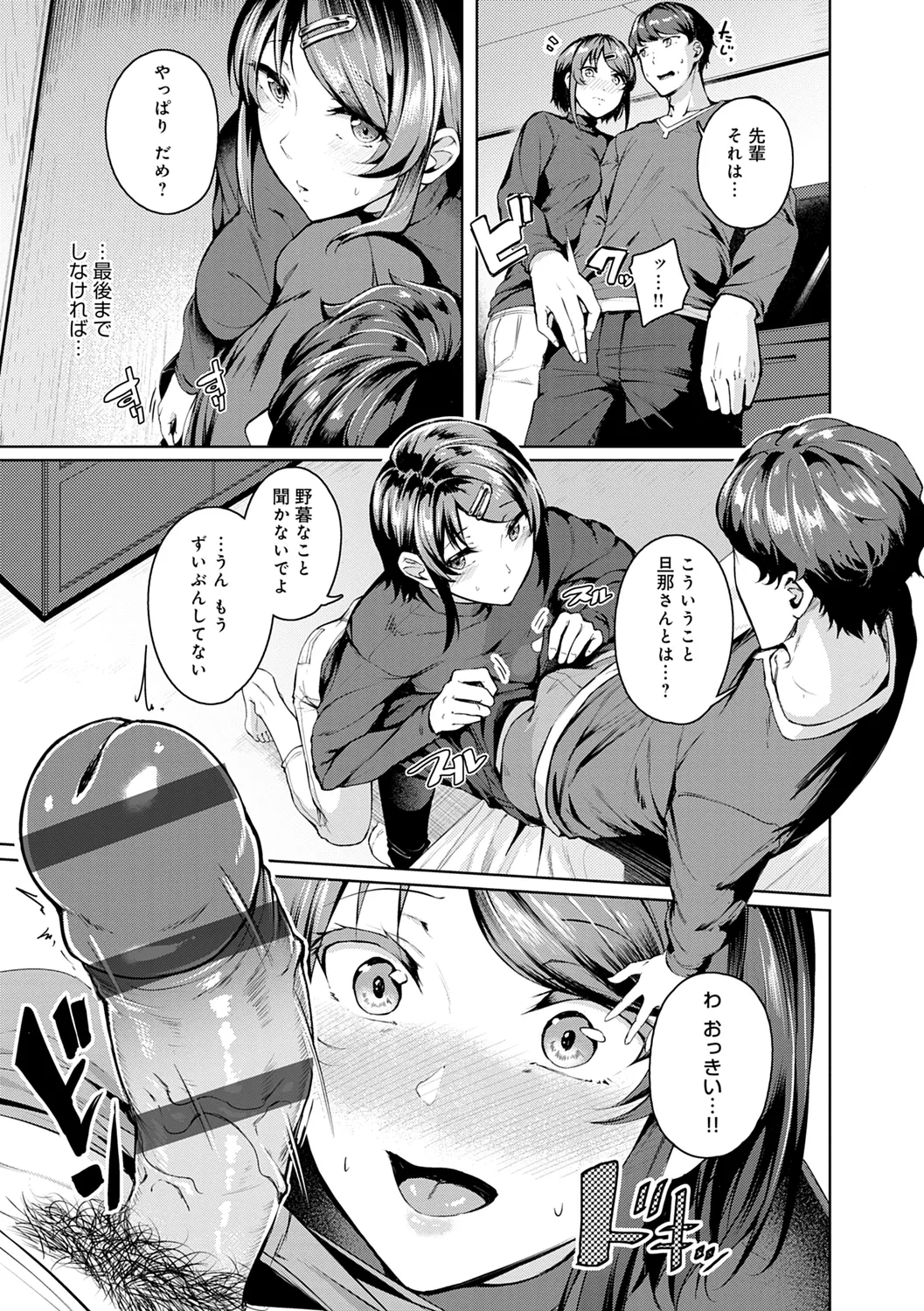 みだら ふしだら よもすがら Page.123