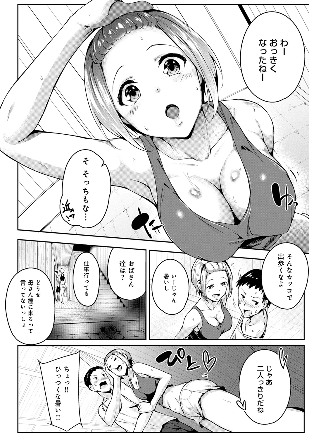 みだら ふしだら よもすがら Page.144