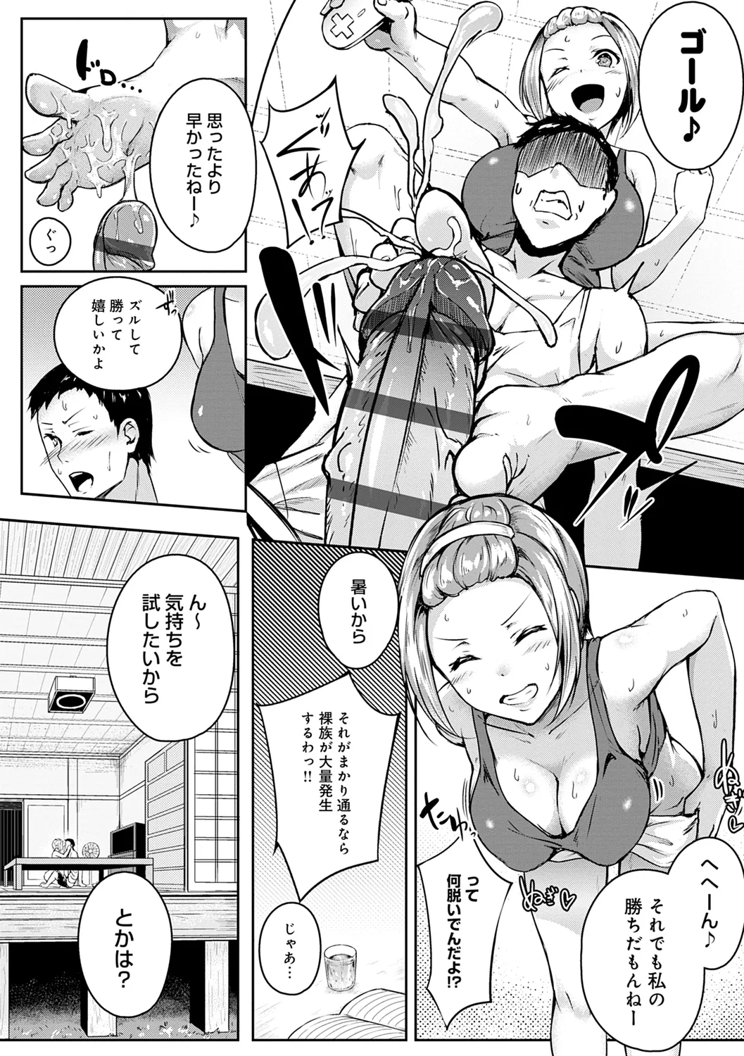 みだら ふしだら よもすがら Page.150