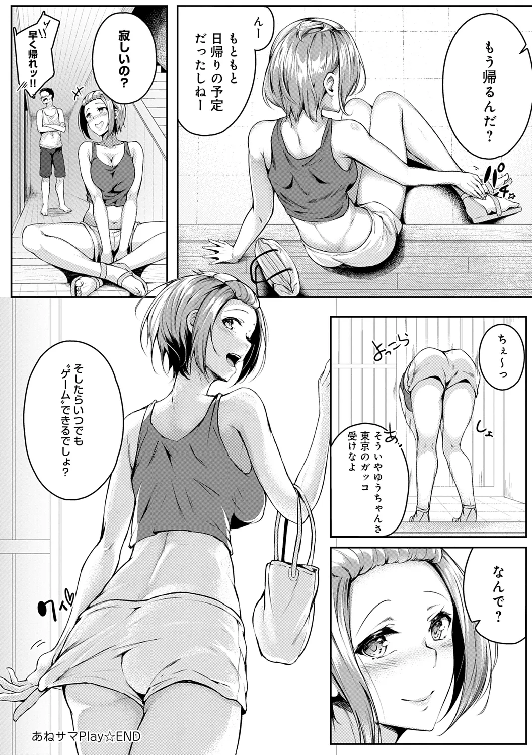 みだら ふしだら よもすがら Page.164