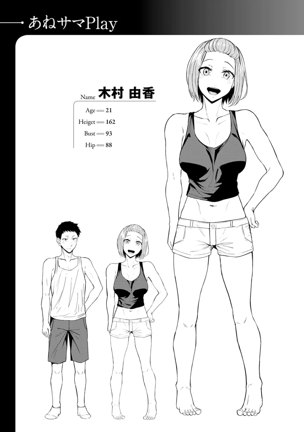 みだら ふしだら よもすがら Page.165