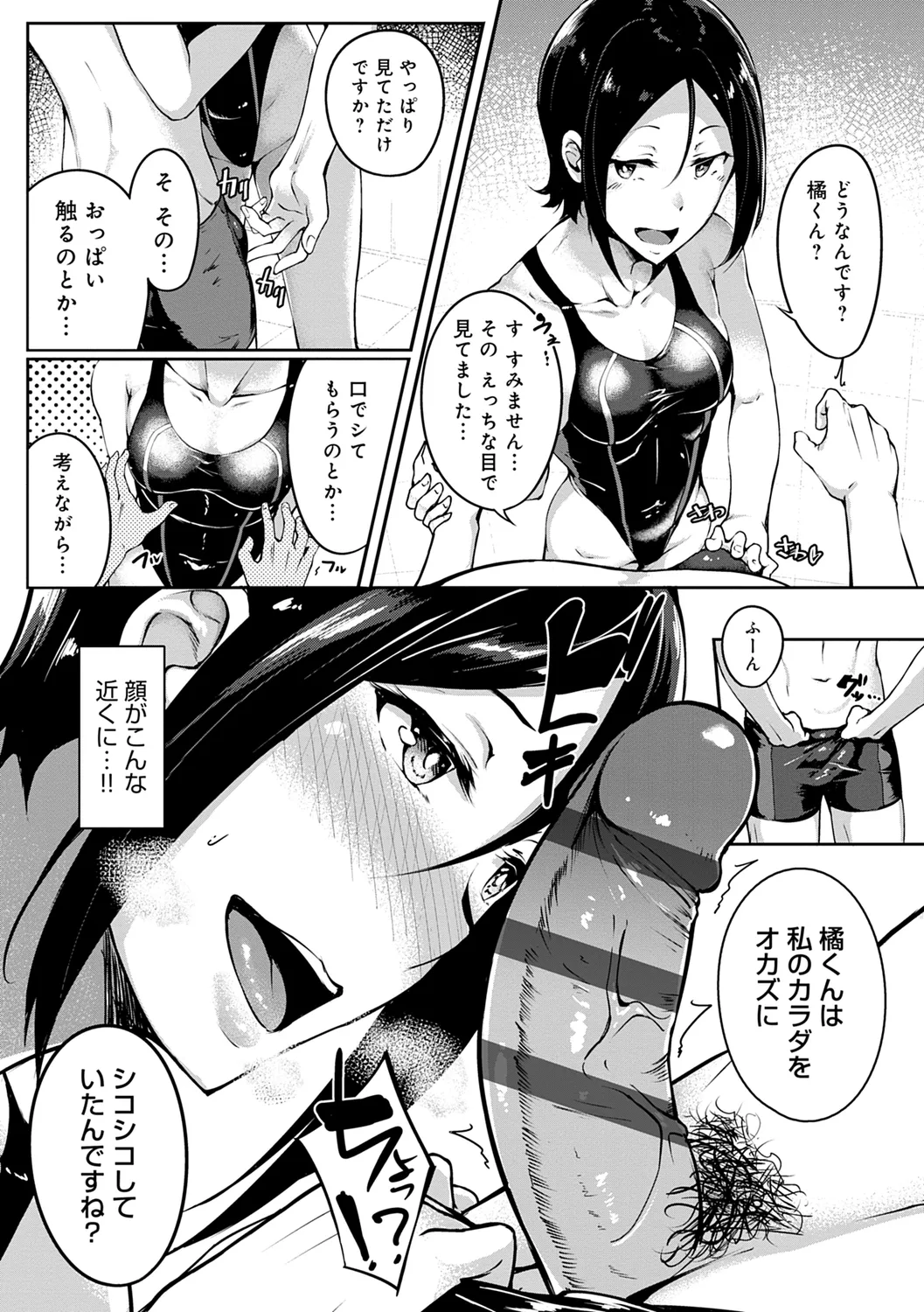みだら ふしだら よもすがら Page.172