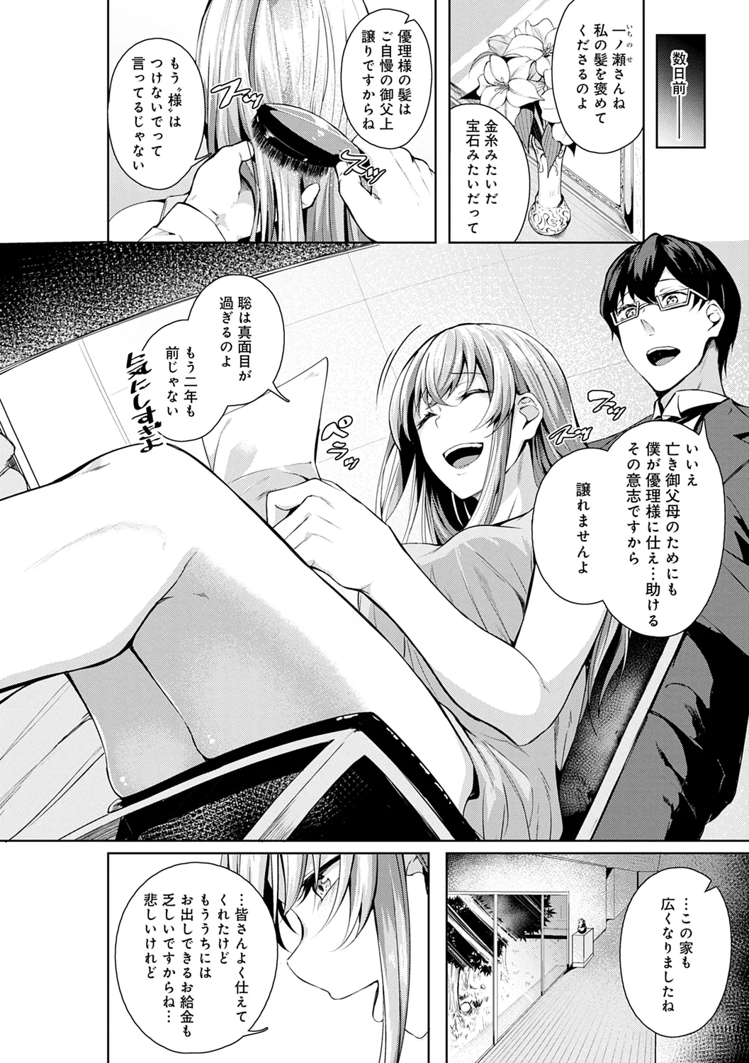 みだら ふしだら よもすがら Page.192