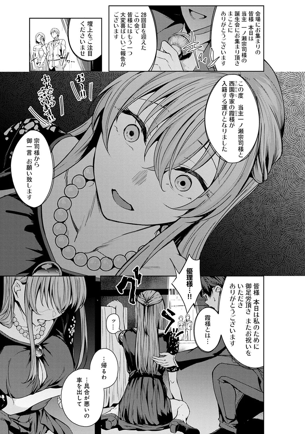 みだら ふしだら よもすがら Page.197