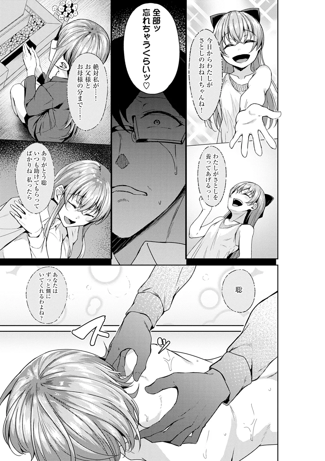 みだら ふしだら よもすがら Page.213