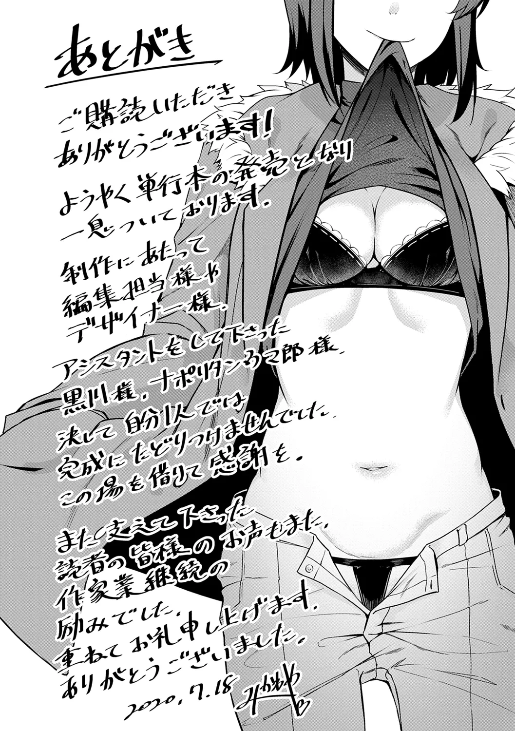 みだら ふしだら よもすがら Page.219