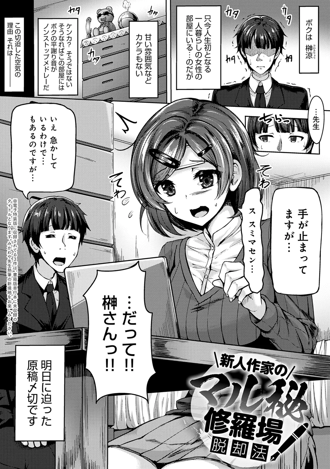 みだら ふしだら よもすがら Page.223