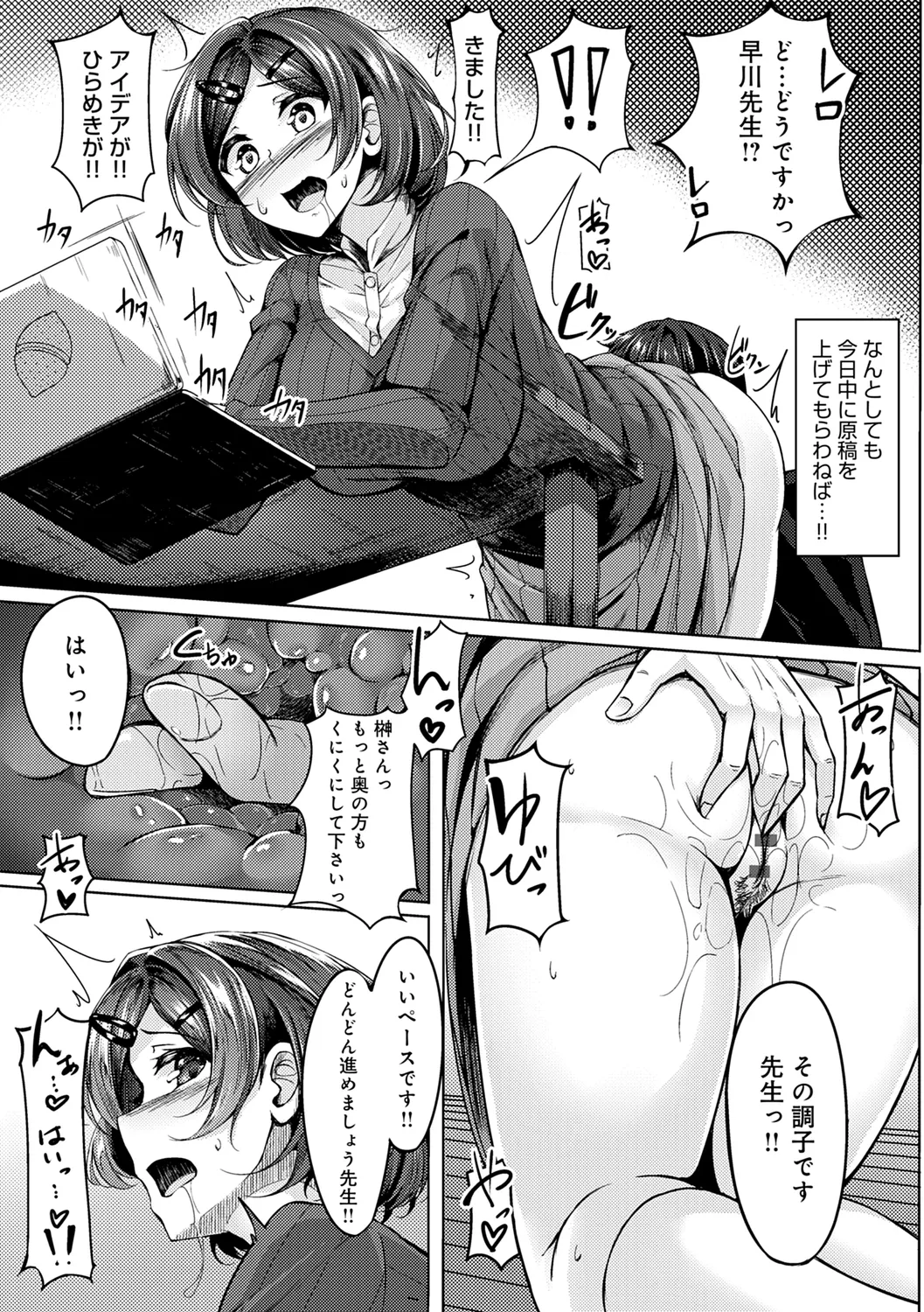みだら ふしだら よもすがら Page.230