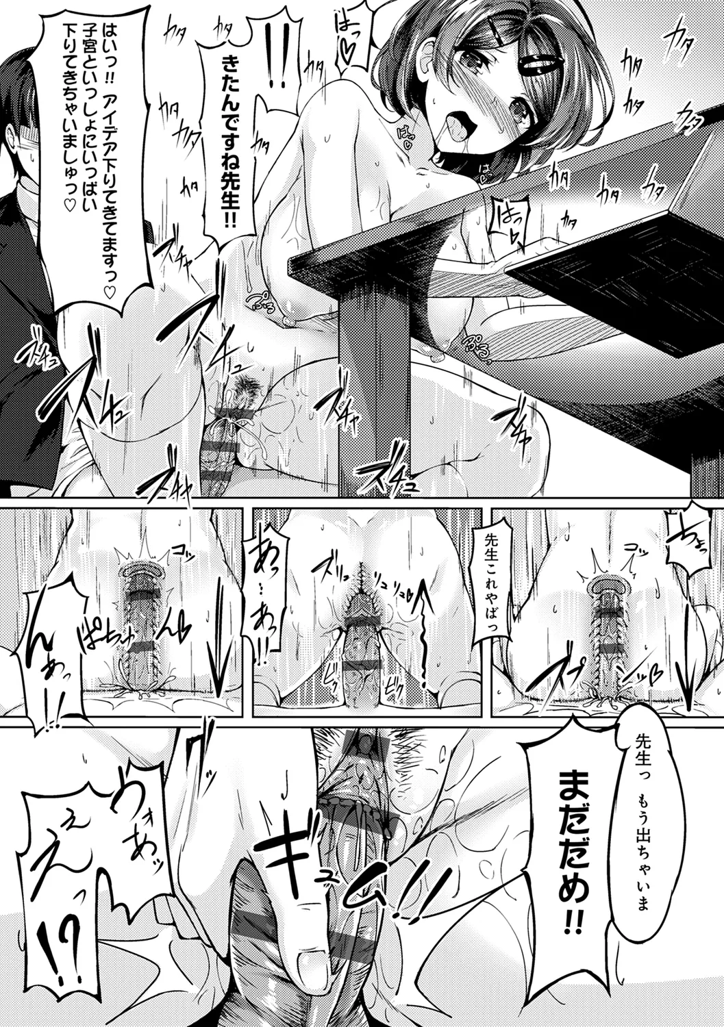 みだら ふしだら よもすがら Page.240