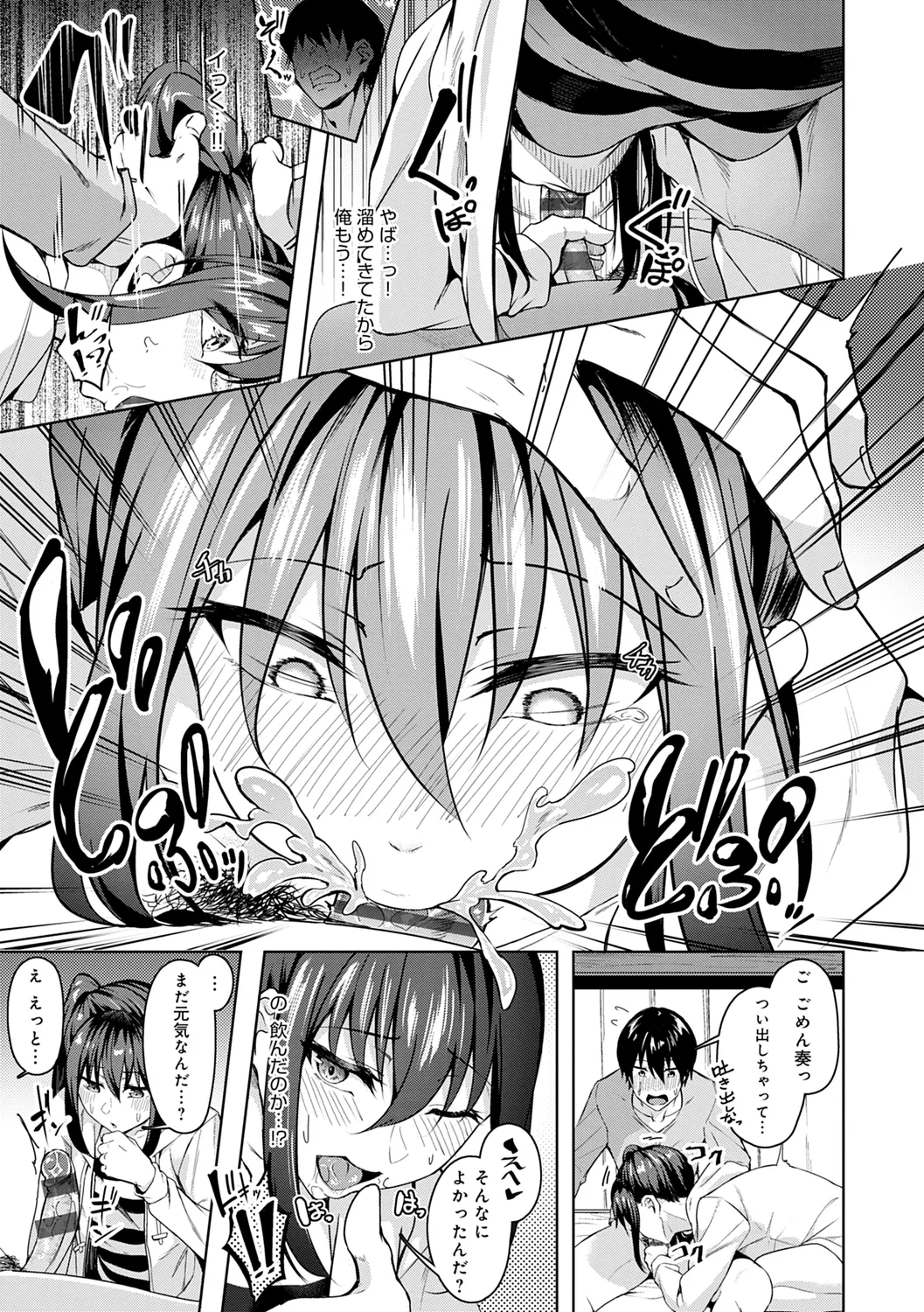 みだら ふしだら よもすがら Page.25