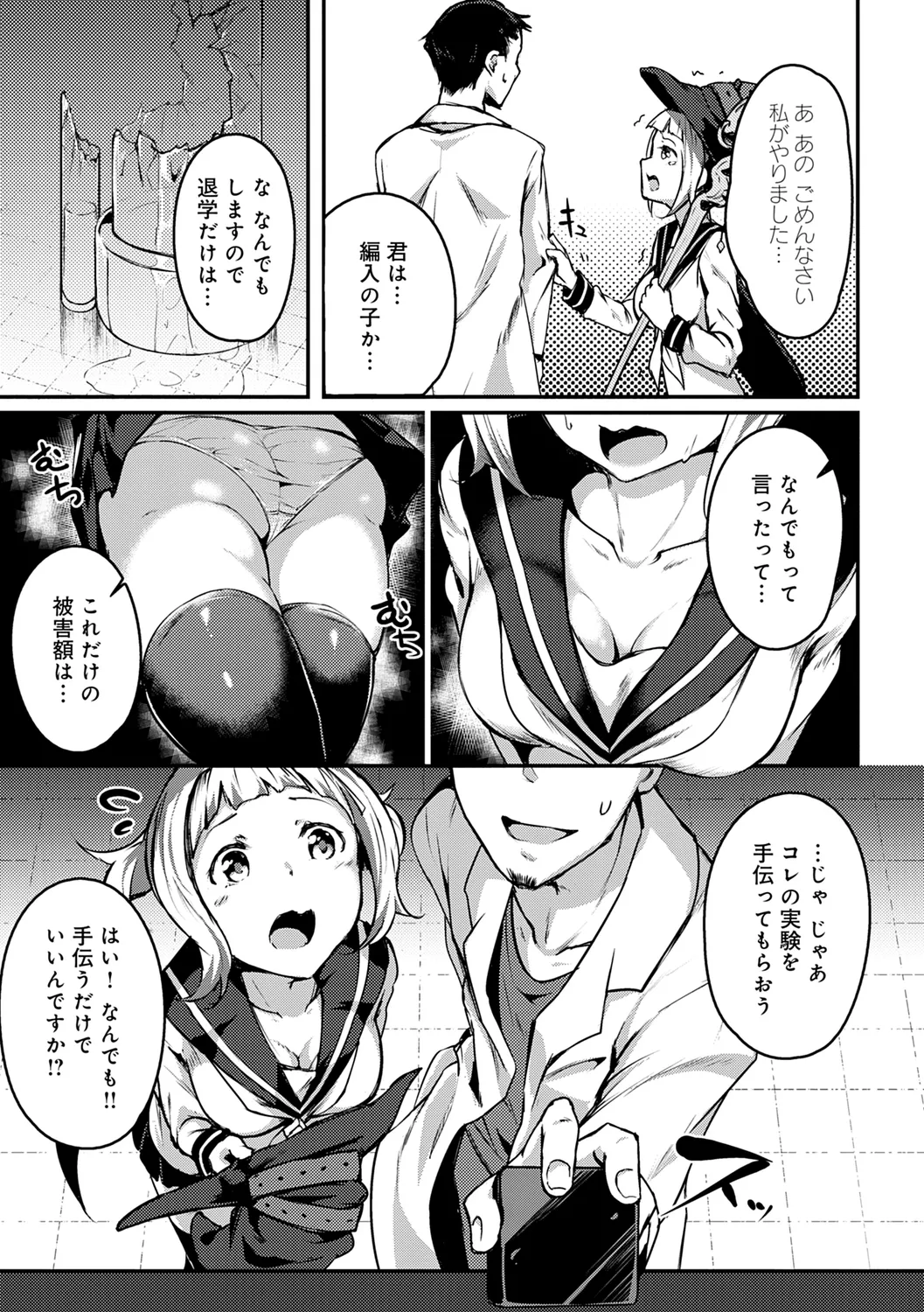 みだら ふしだら よもすがら Page.273