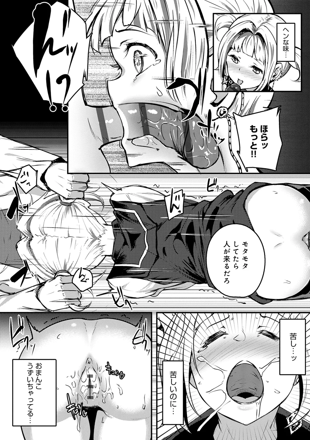 みだら ふしだら よもすがら Page.278