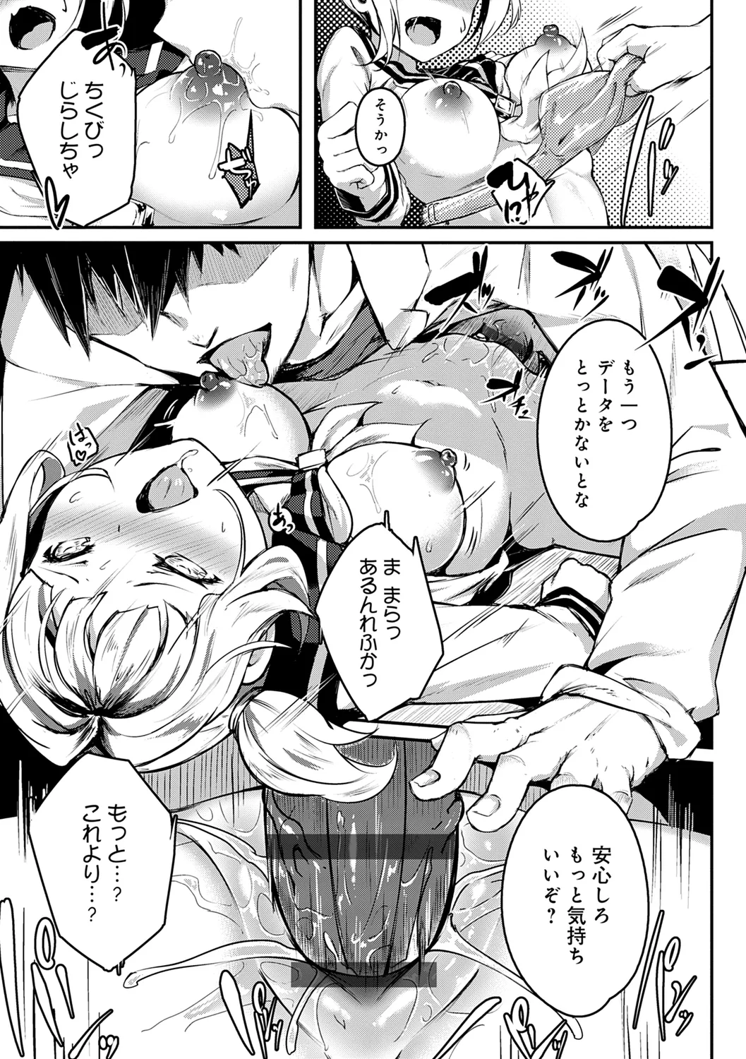 みだら ふしだら よもすがら Page.287
