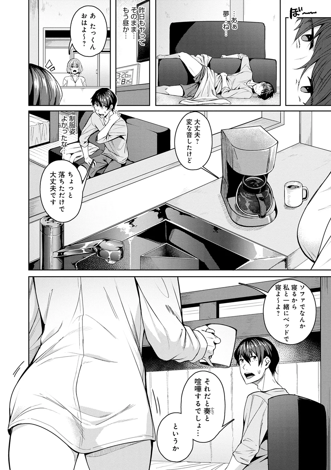 みだら ふしだら よもすがら Page.36