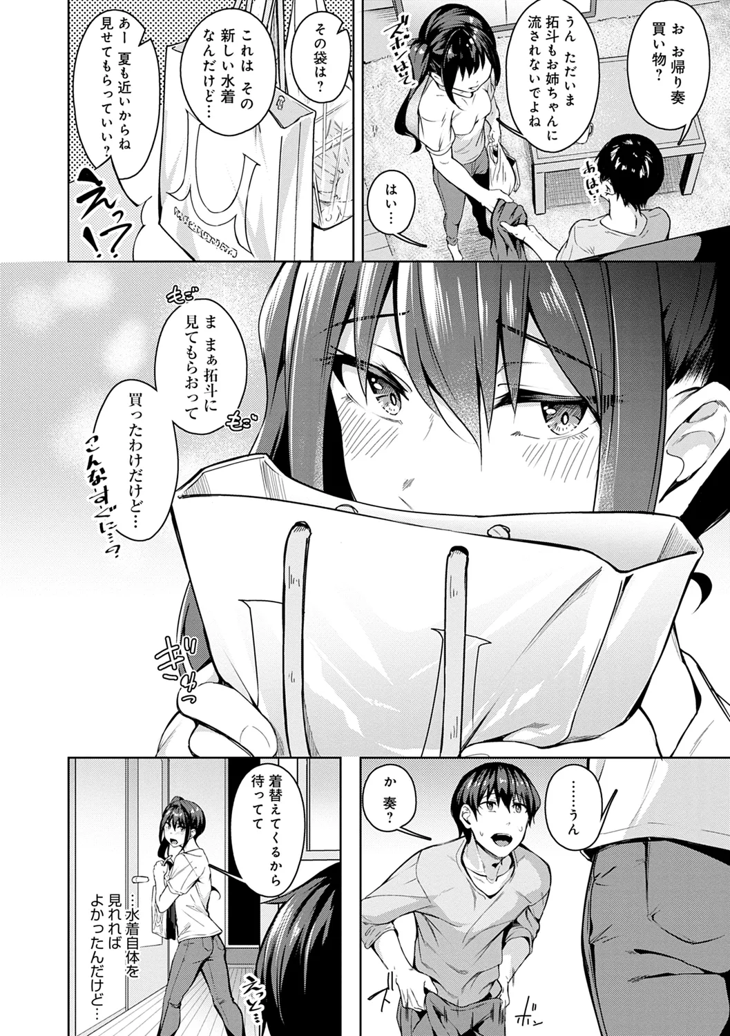 みだら ふしだら よもすがら Page.42