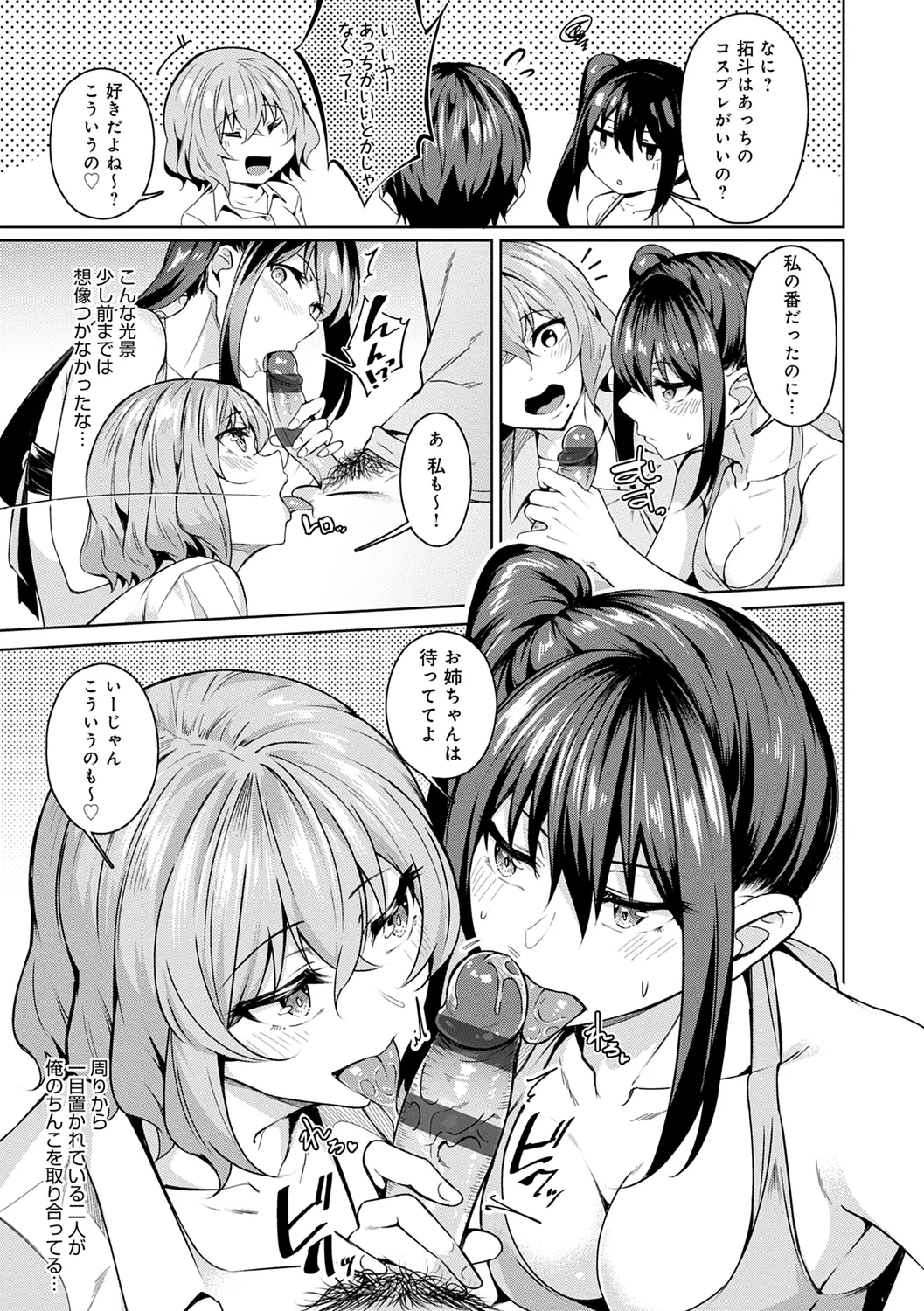 みだら ふしだら よもすがら Page.47