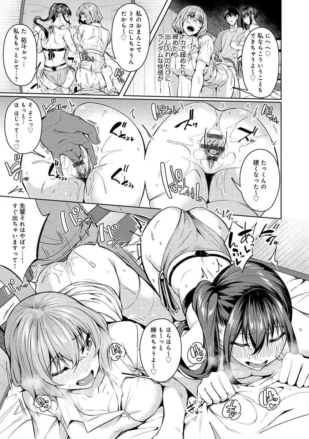 みだら ふしだら よもすがら Page.53