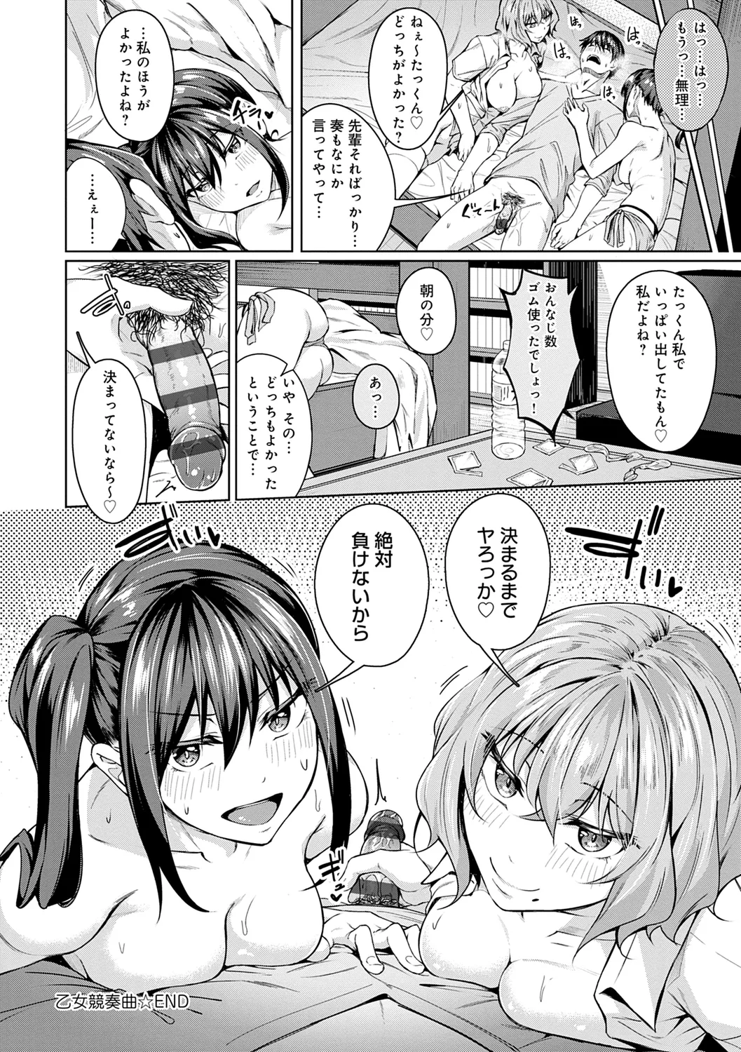 みだら ふしだら よもすがら Page.62