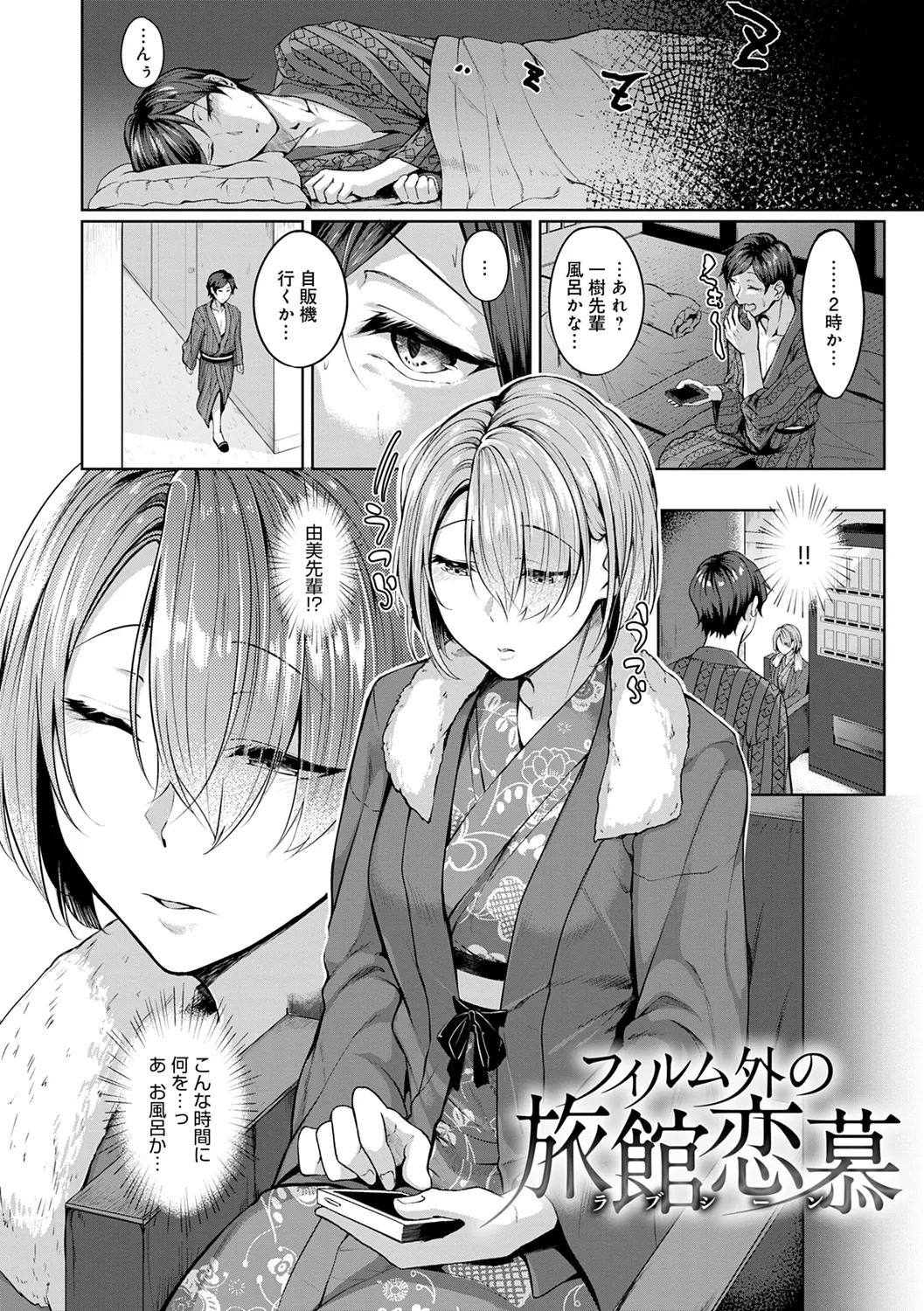 みだら ふしだら よもすがら Page.66