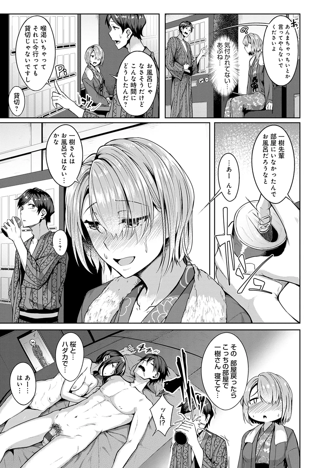 みだら ふしだら よもすがら Page.69