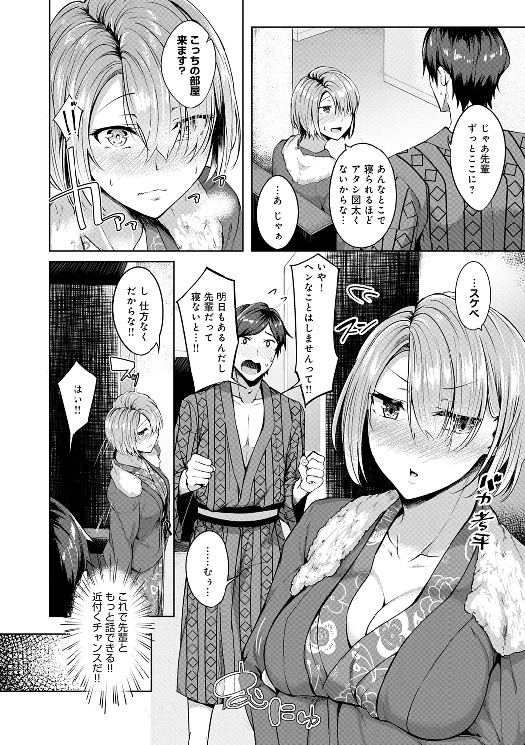 みだら ふしだら よもすがら Page.70