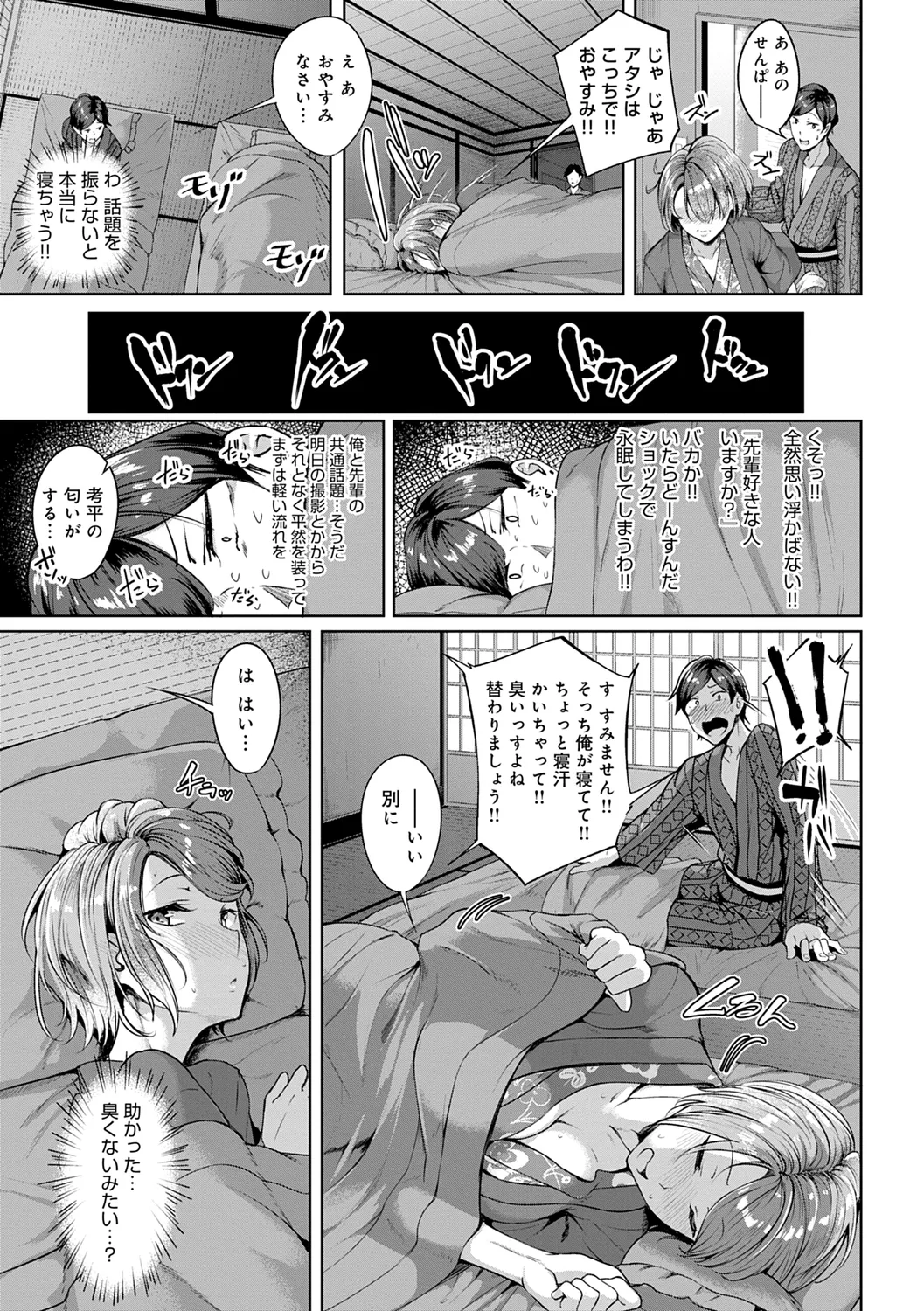 みだら ふしだら よもすがら Page.71