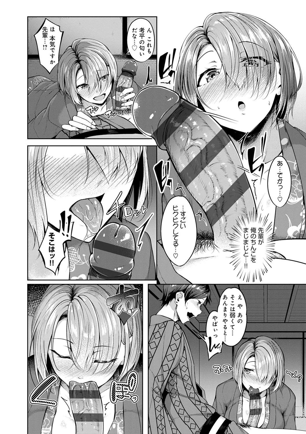 みだら ふしだら よもすがら Page.74