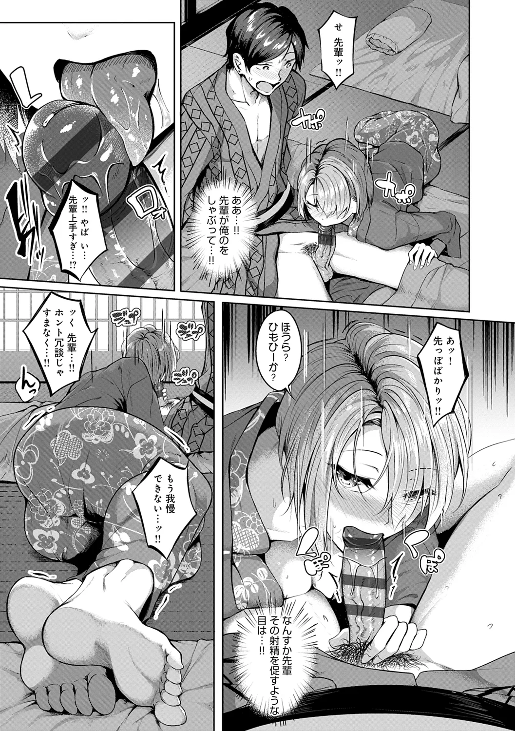 みだら ふしだら よもすがら Page.75