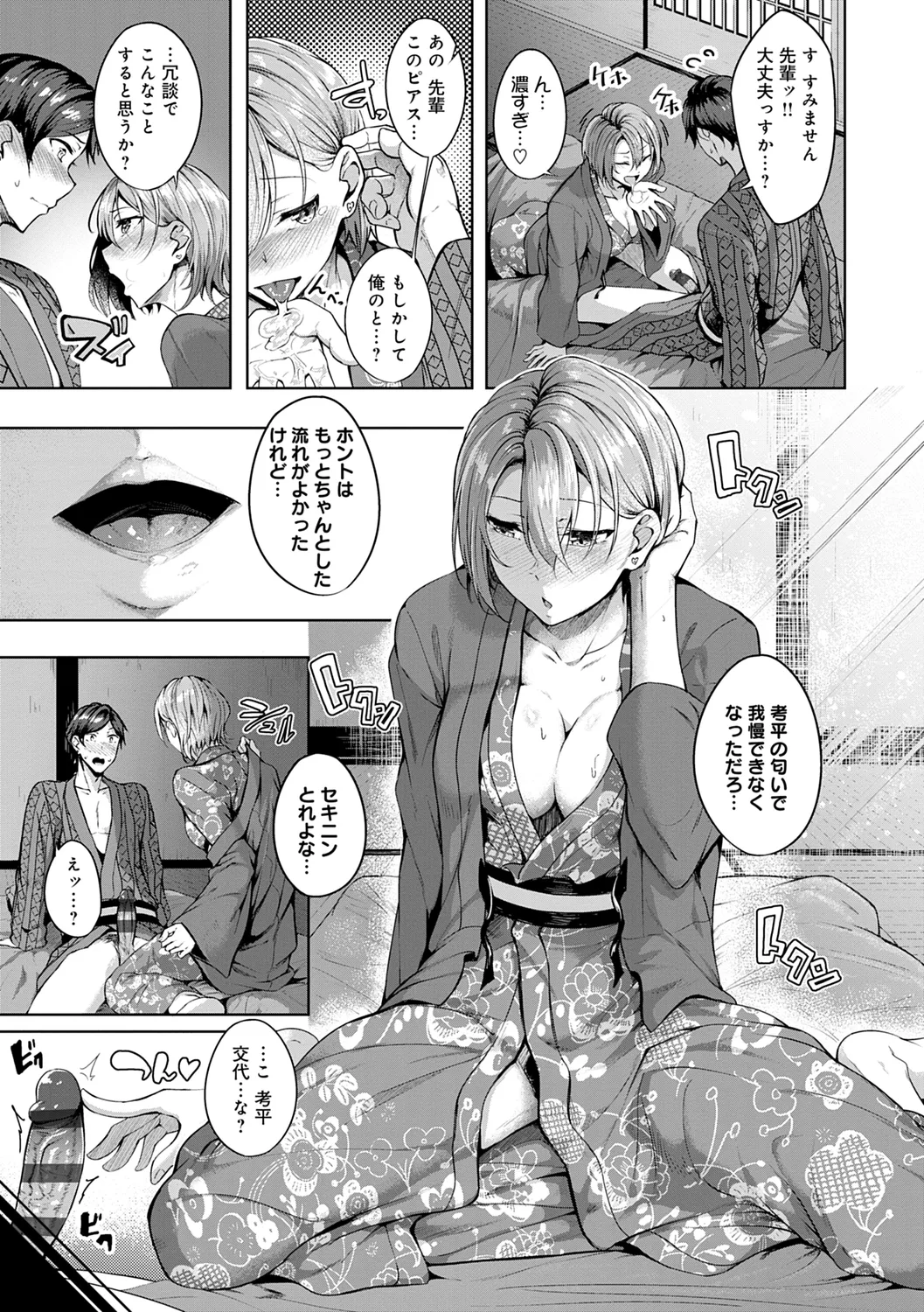 みだら ふしだら よもすがら Page.77
