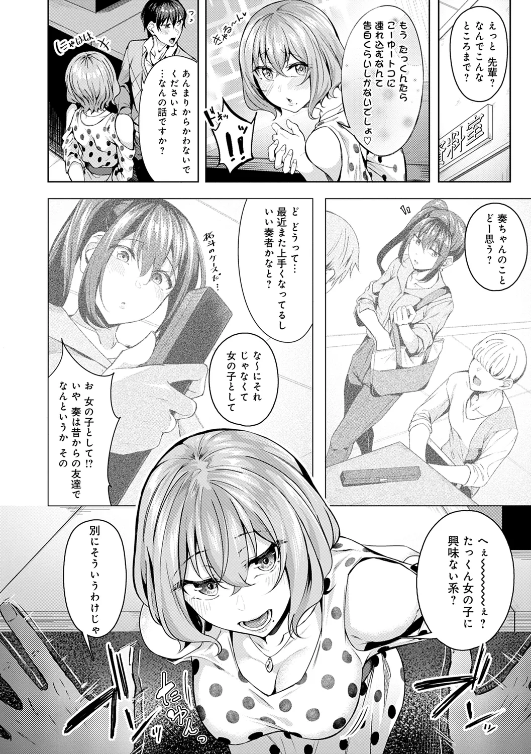 みだら ふしだら よもすがら Page.8