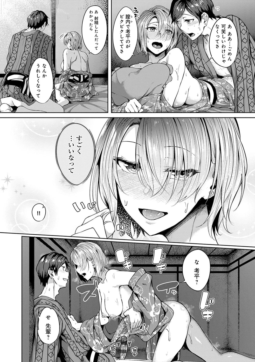 みだら ふしだら よもすがら Page.84