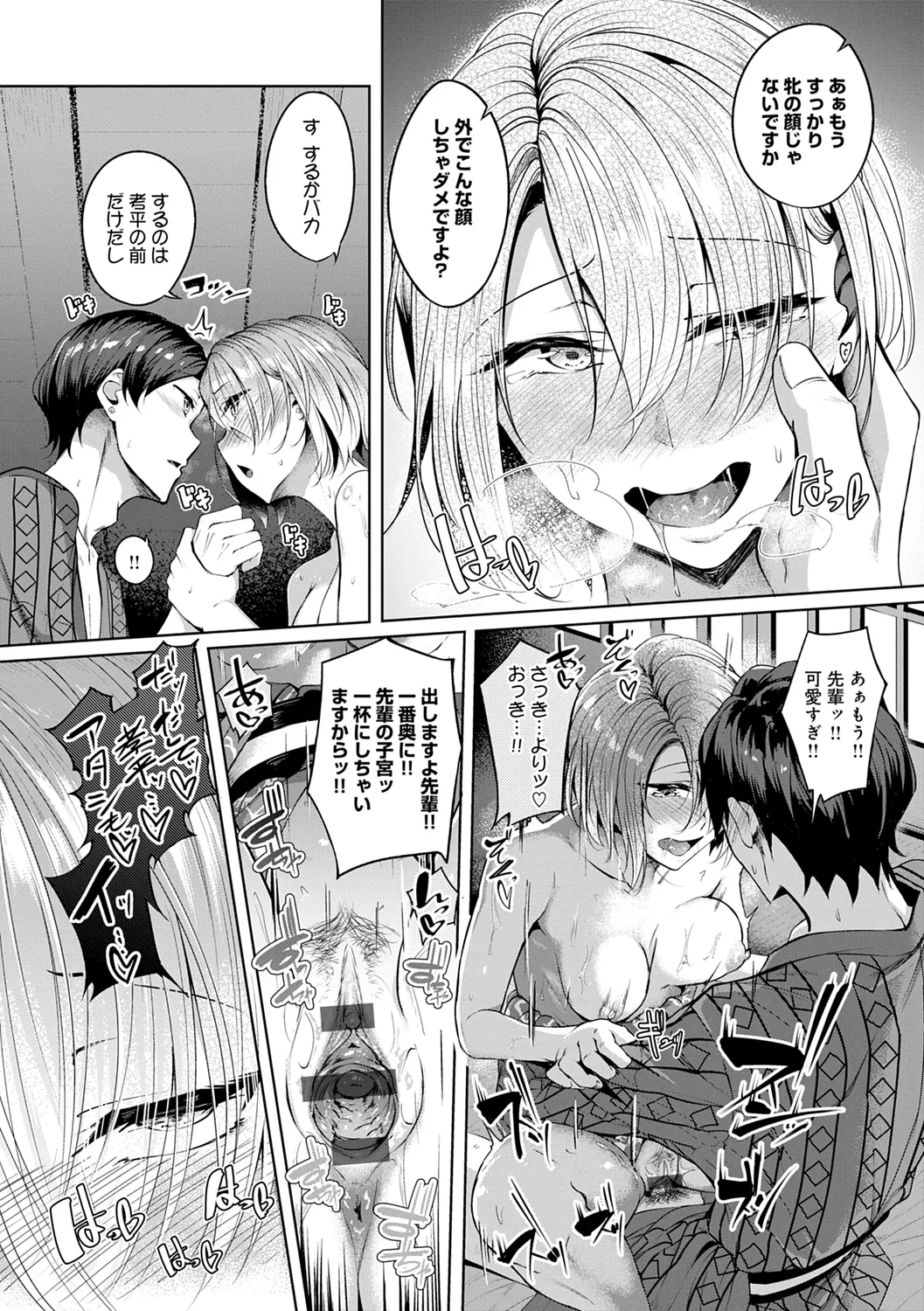 みだら ふしだら よもすがら Page.88