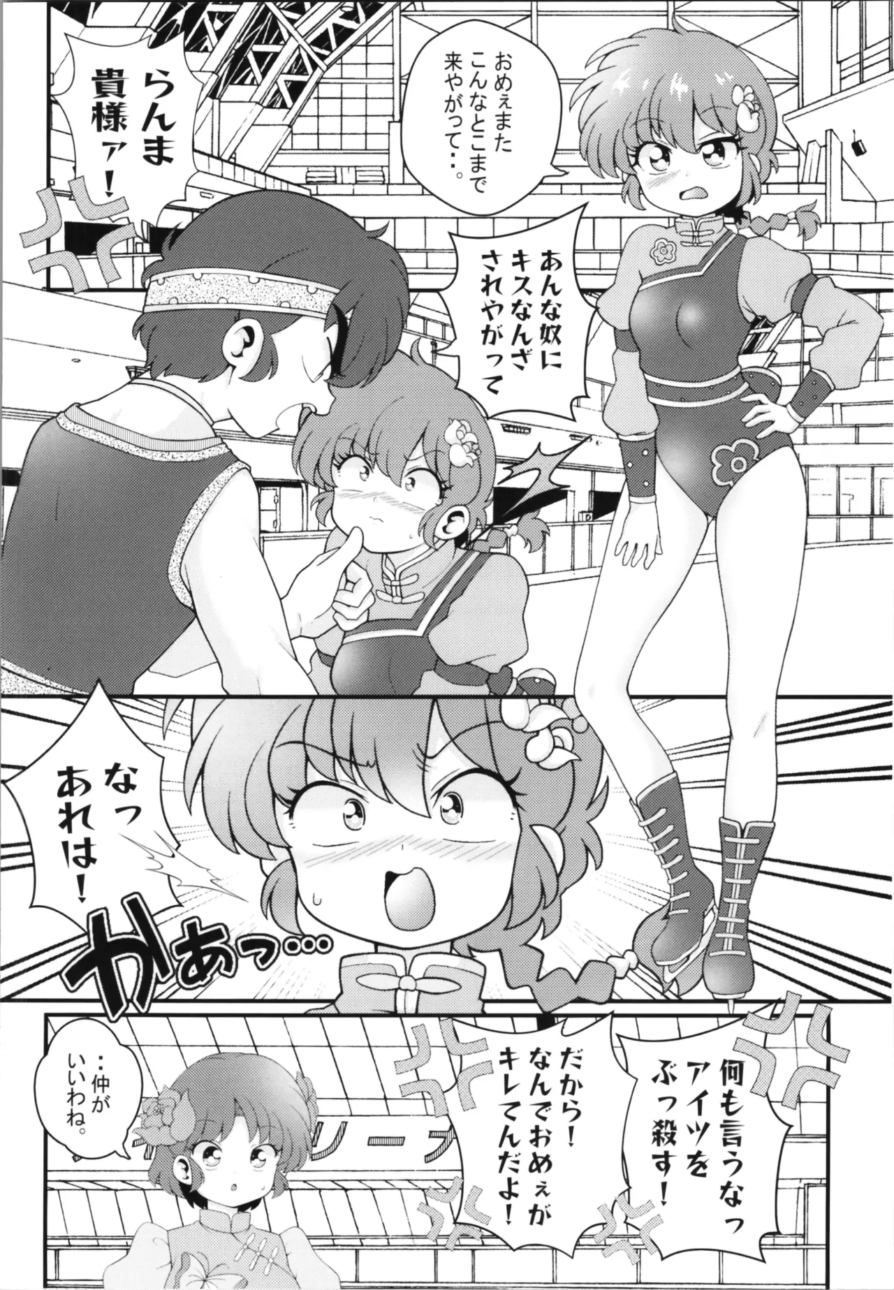 好敵手 Page.10
