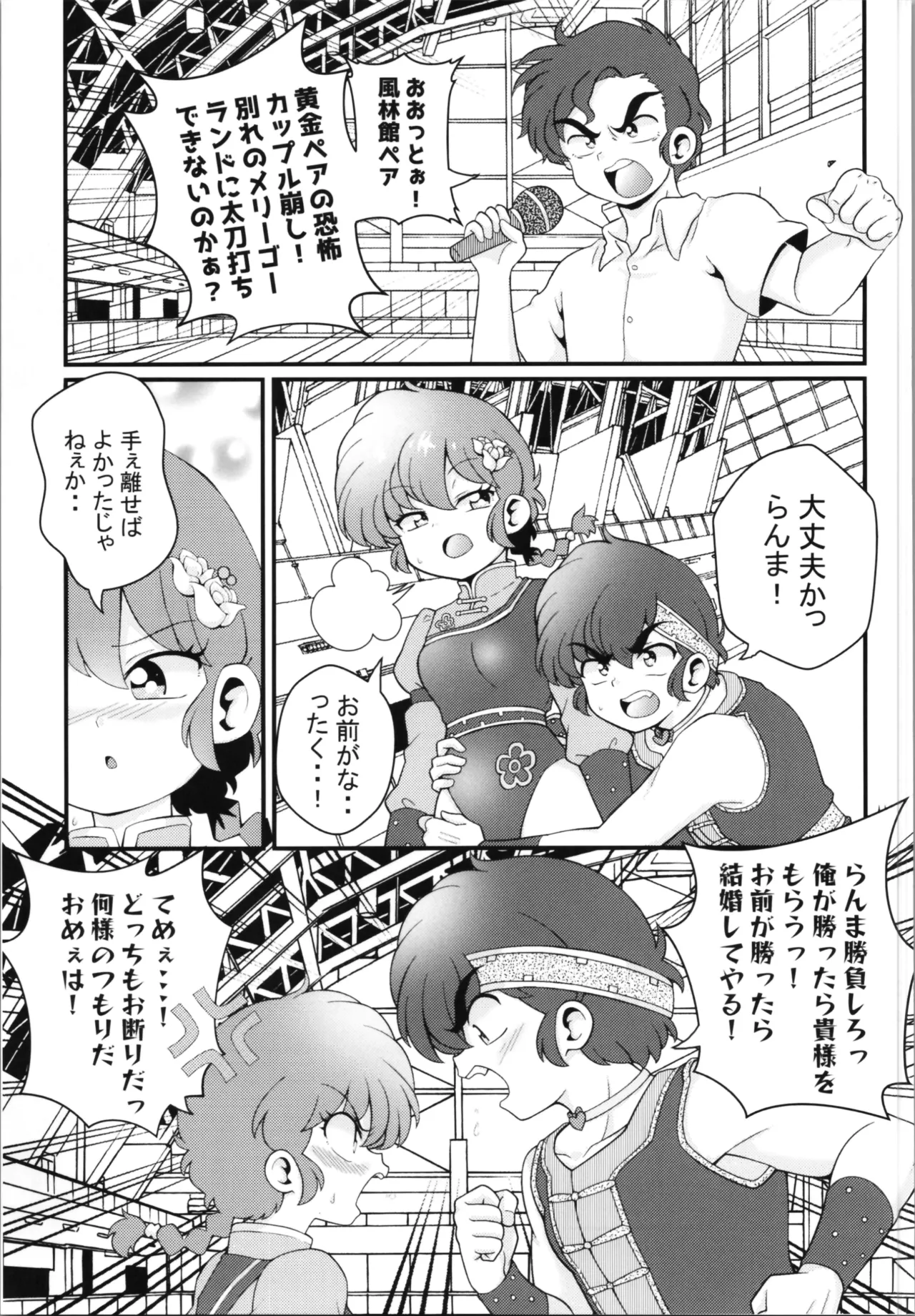 好敵手 Page.11