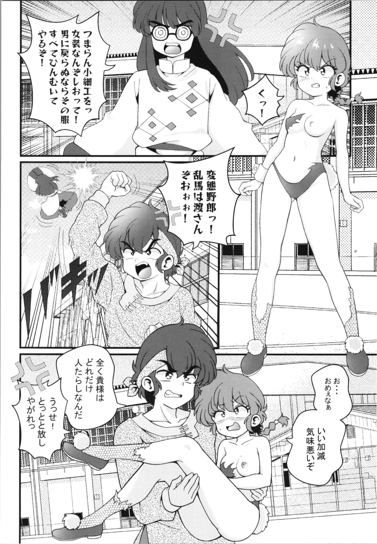 好敵手 Page.12